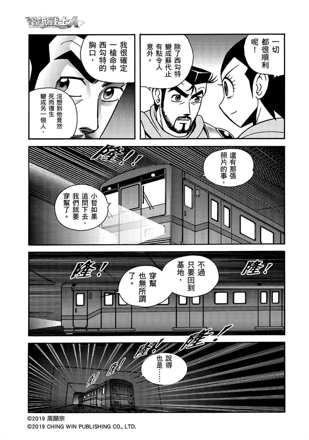 第9回 借尸还魂