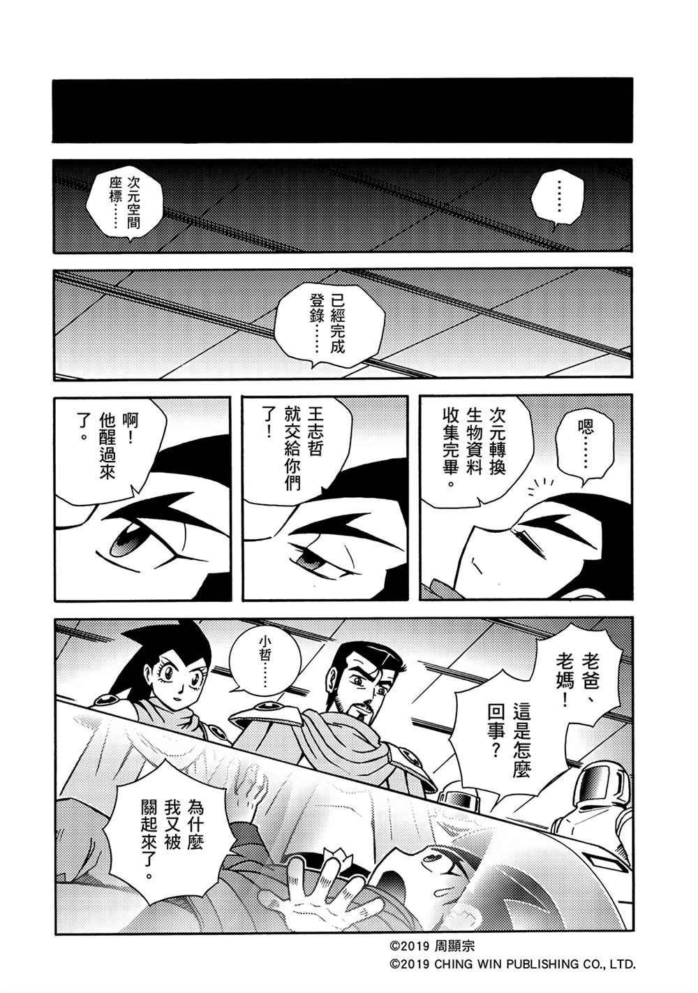 第9回 借尸还魂