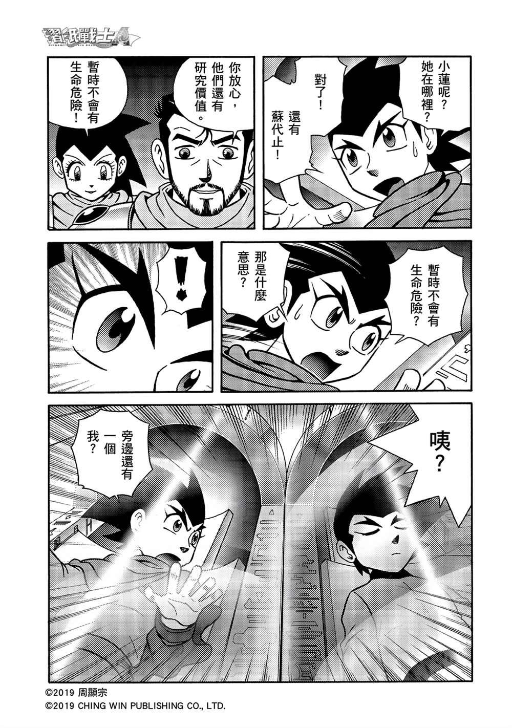第9回 借尸还魂