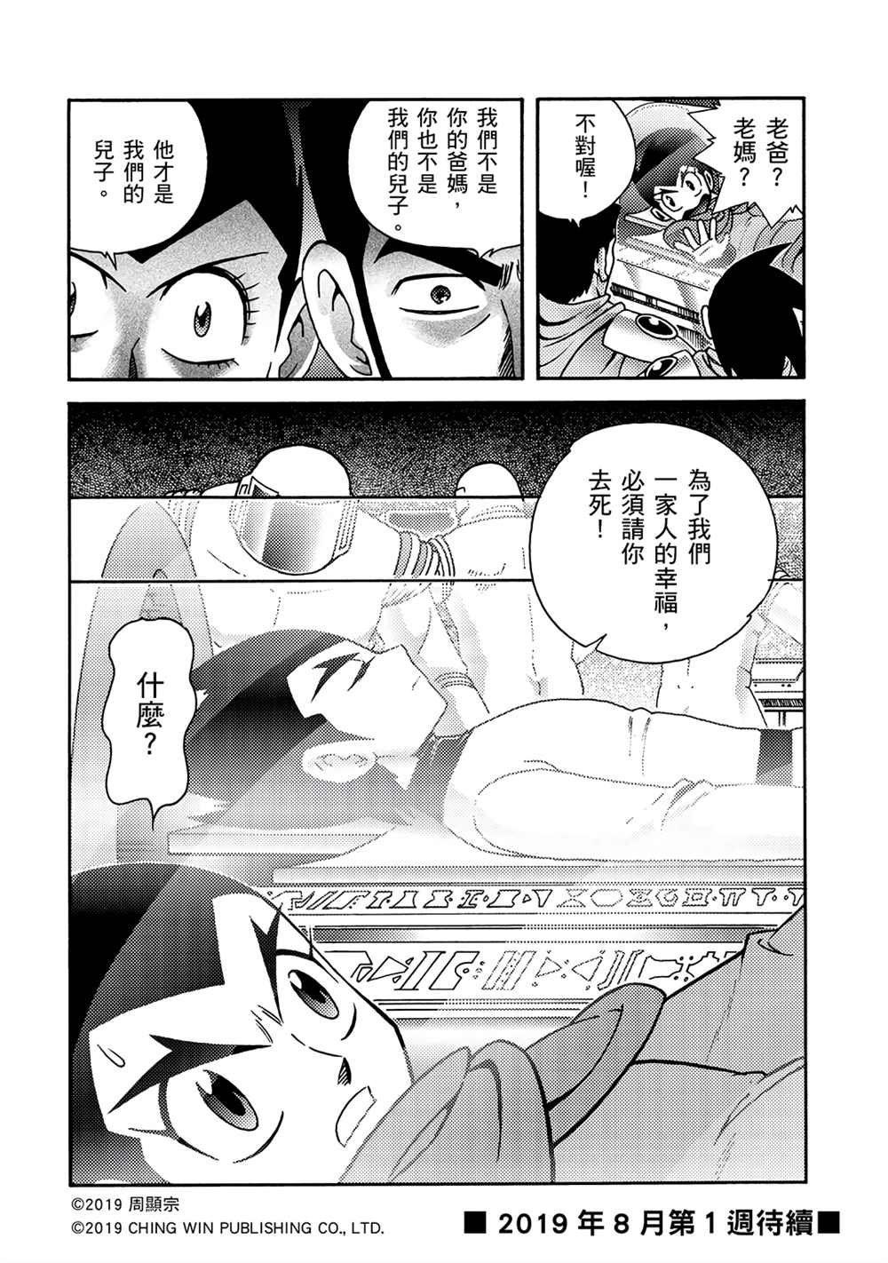 第9回 借尸还魂