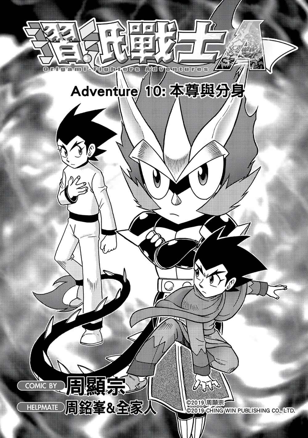 第10回 本尊与分身