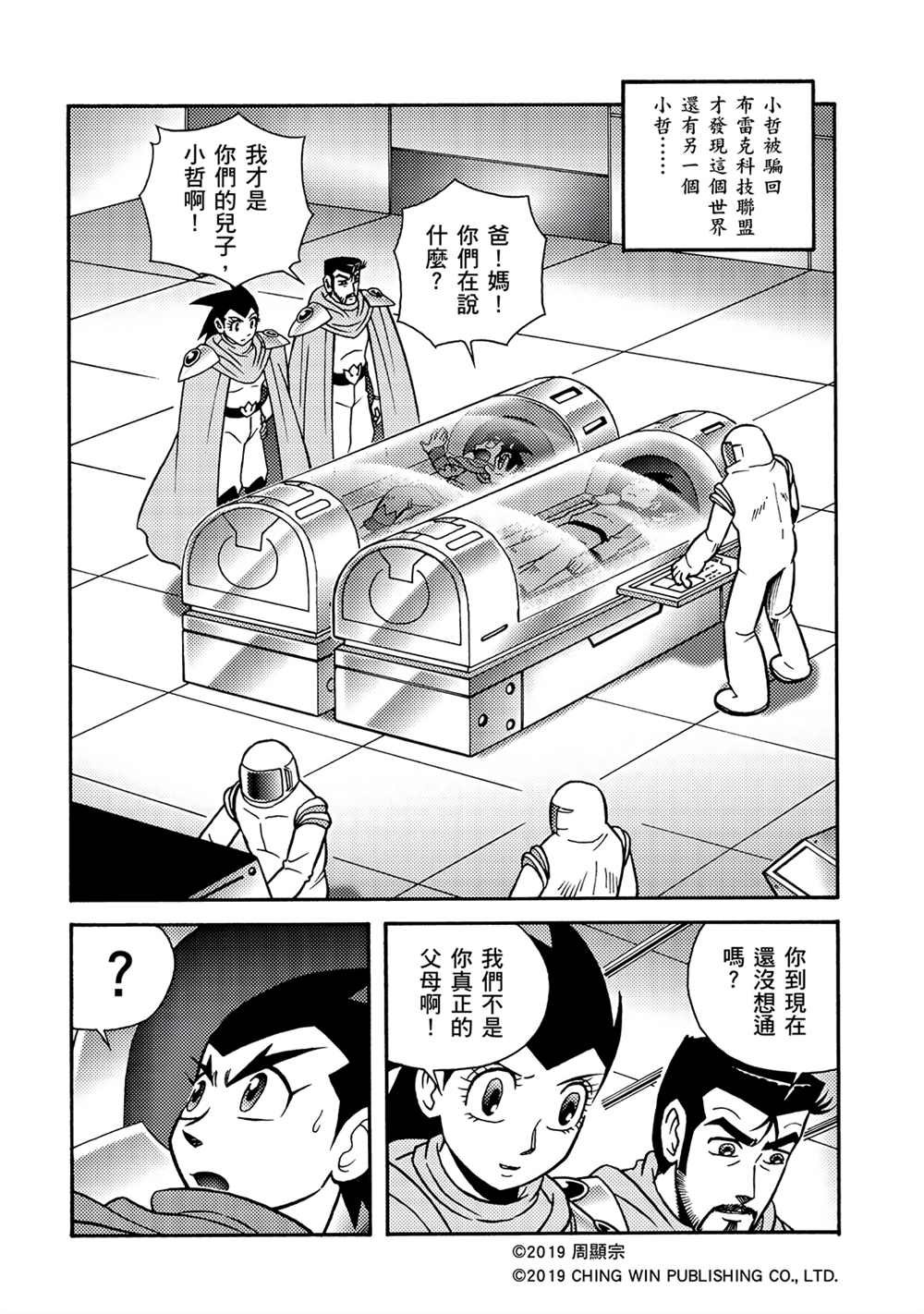 第10回 本尊与分身