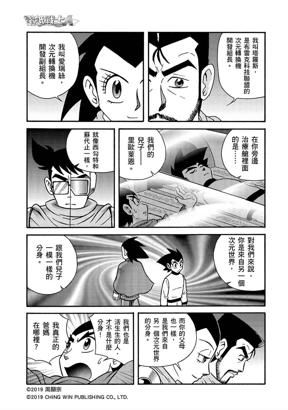第10回 本尊与分身