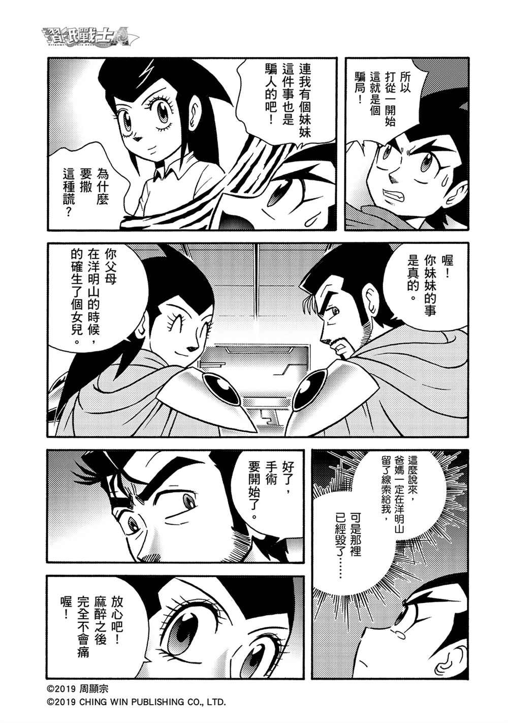 第10回 本尊与分身