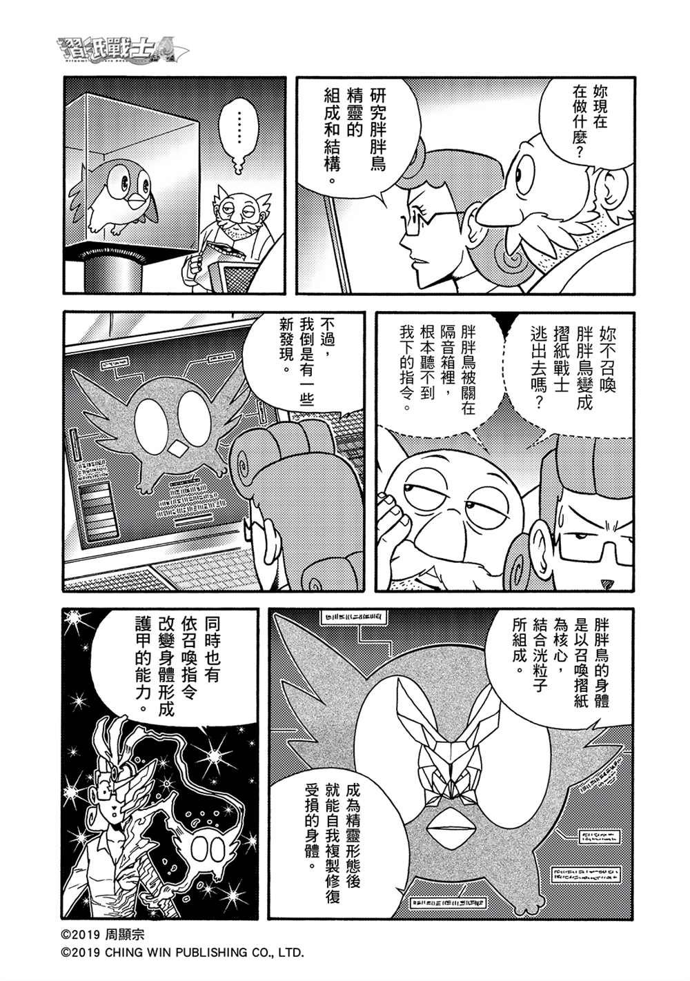 第10回 本尊与分身