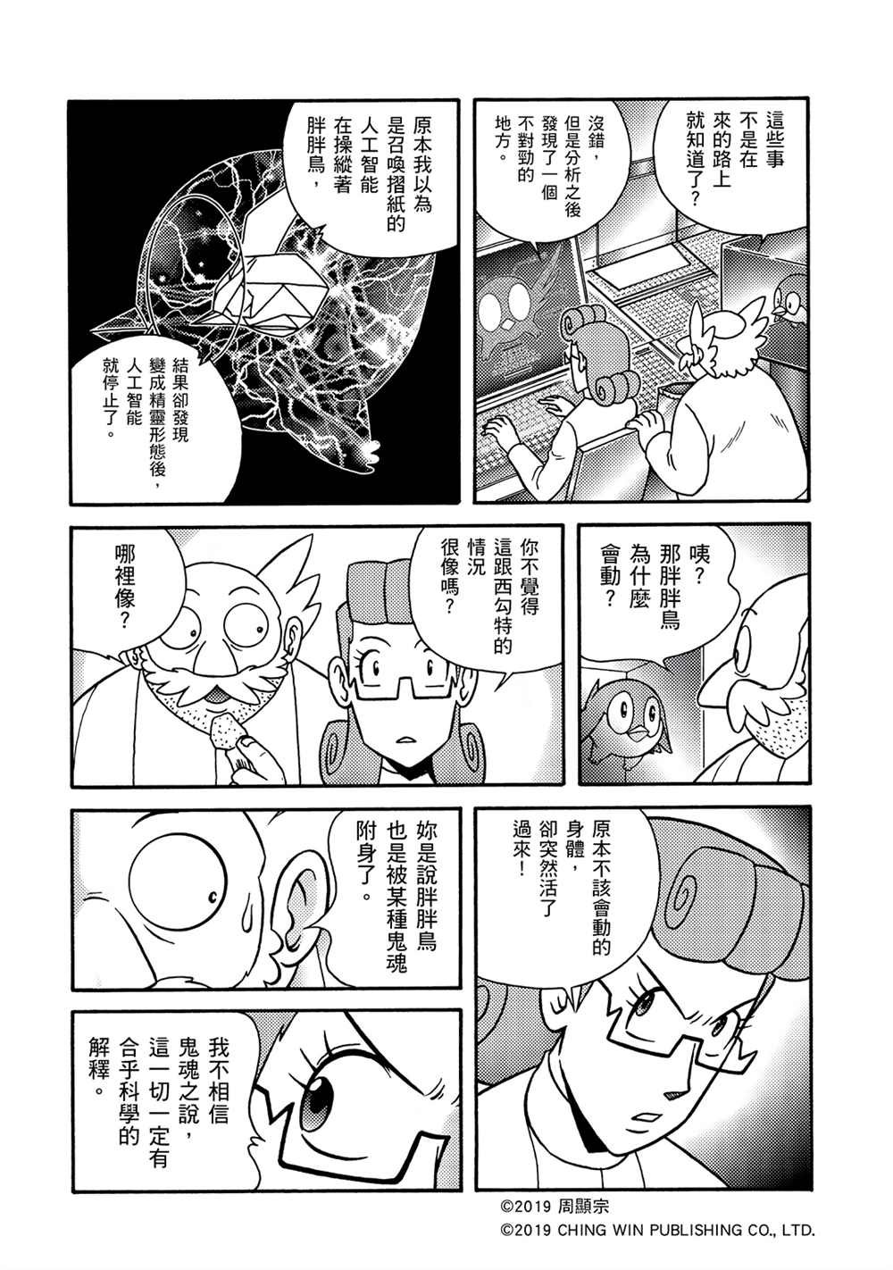 第10回 本尊与分身