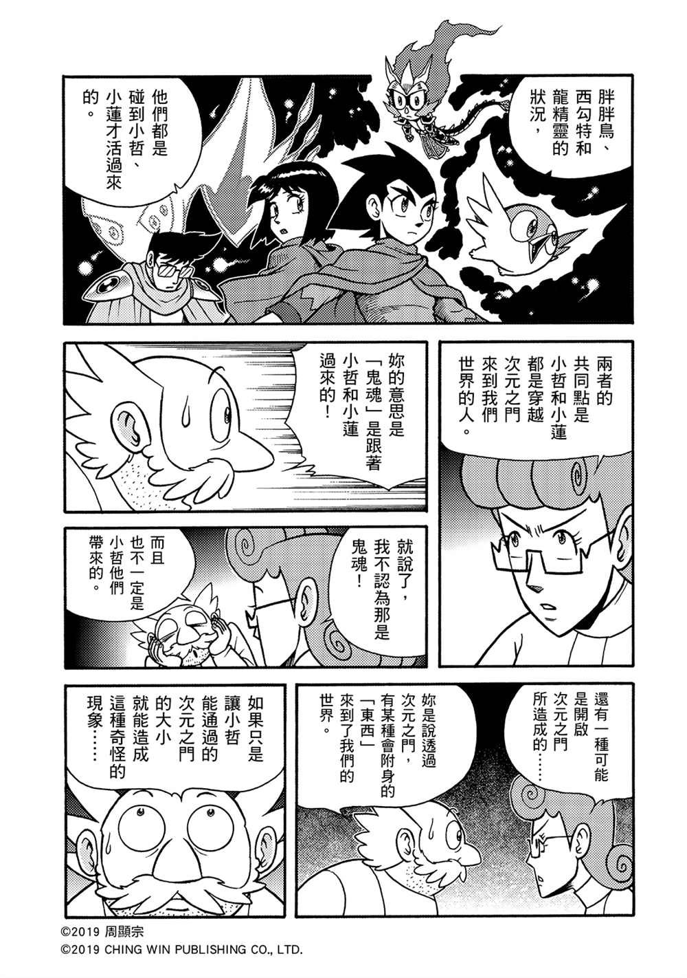 第10回 本尊与分身