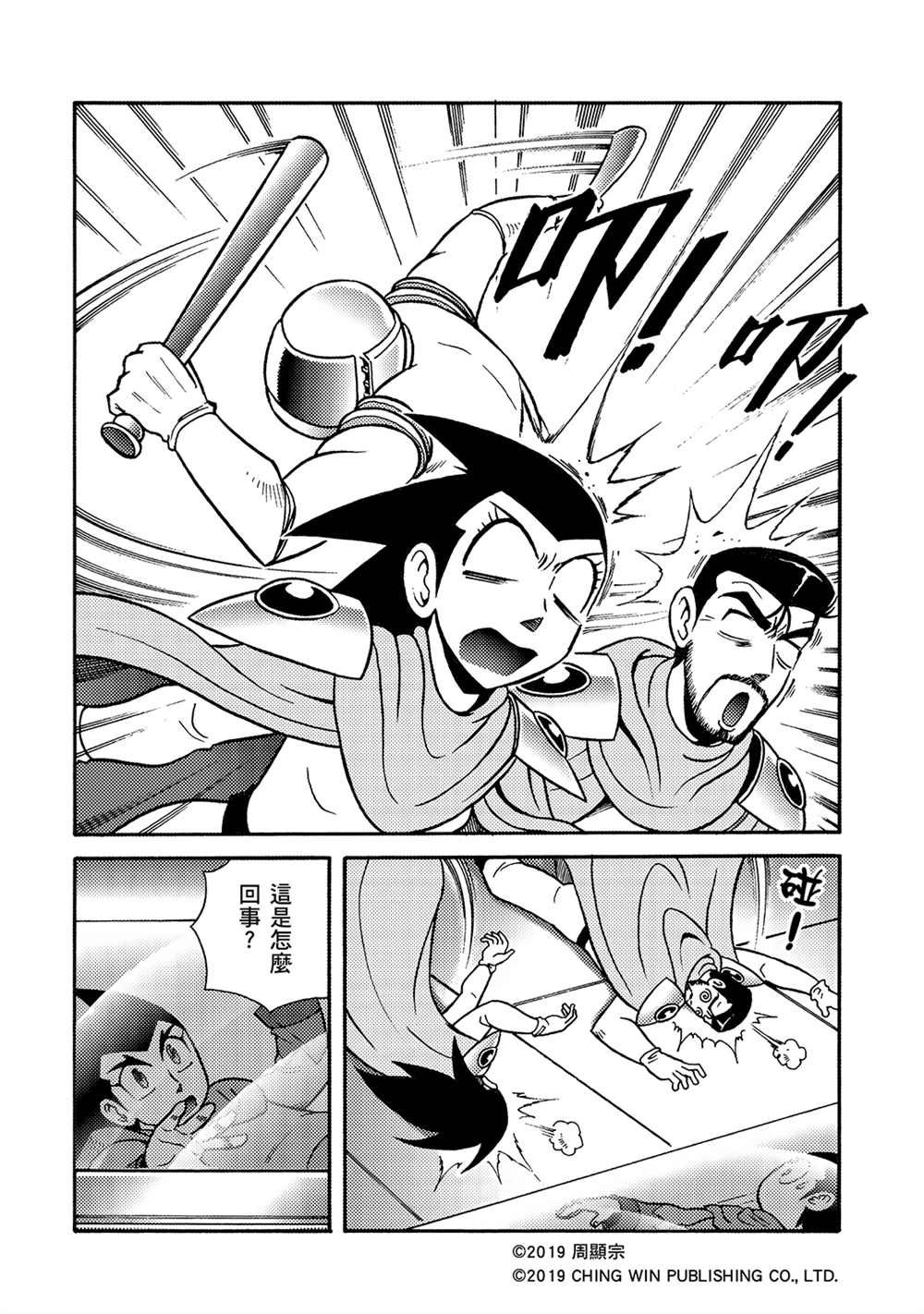 第10回 本尊与分身