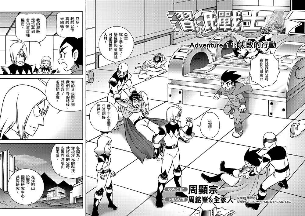 第11回 失败的行动