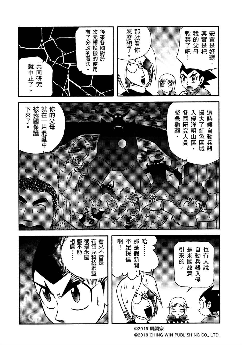 第11回 失败的行动