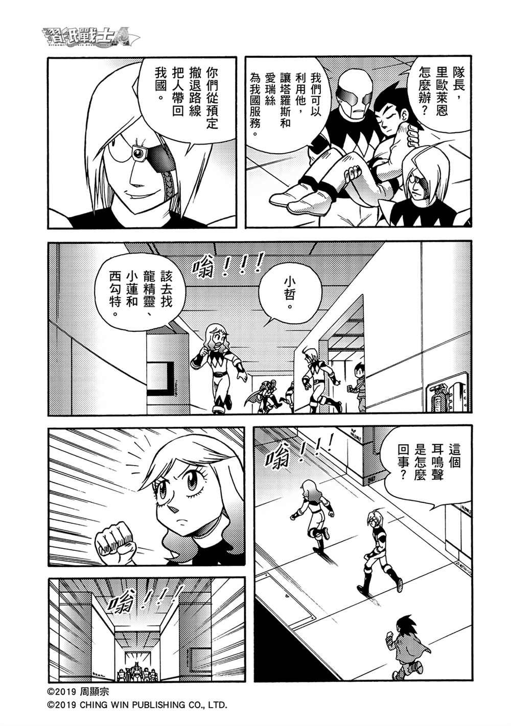 第11回 失败的行动