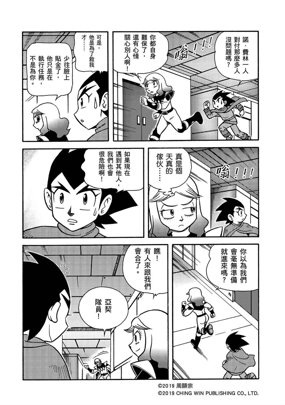 第11回 失败的行动