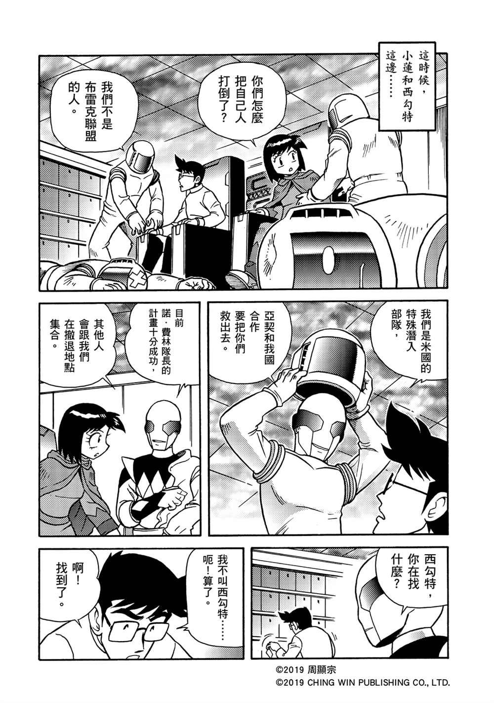 第11回 失败的行动
