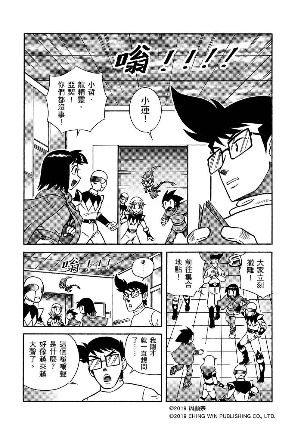 第11回 失败的行动
