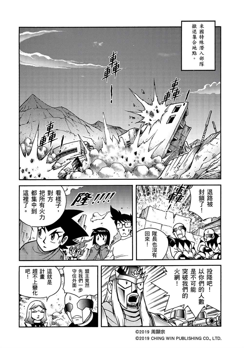 第11回 失败的行动