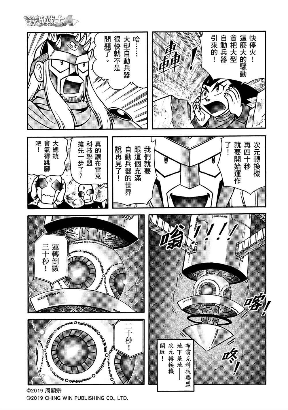第11回 失败的行动