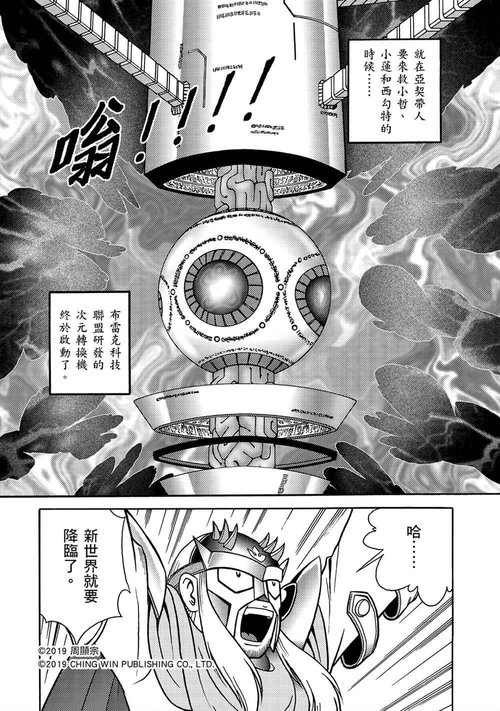 第12回 重生的地球