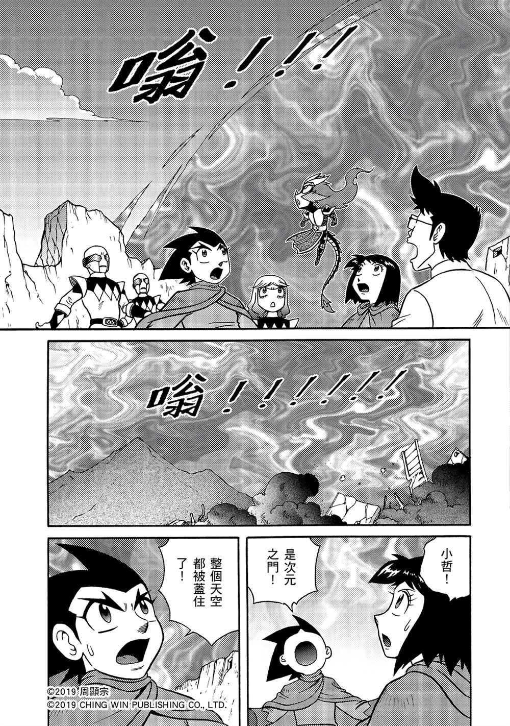 第12回 重生的地球
