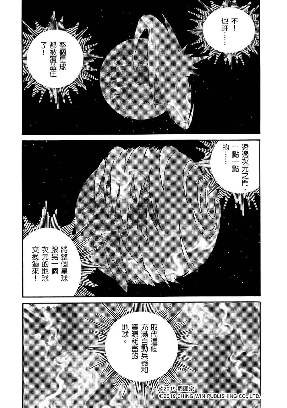 第12回 重生的地球