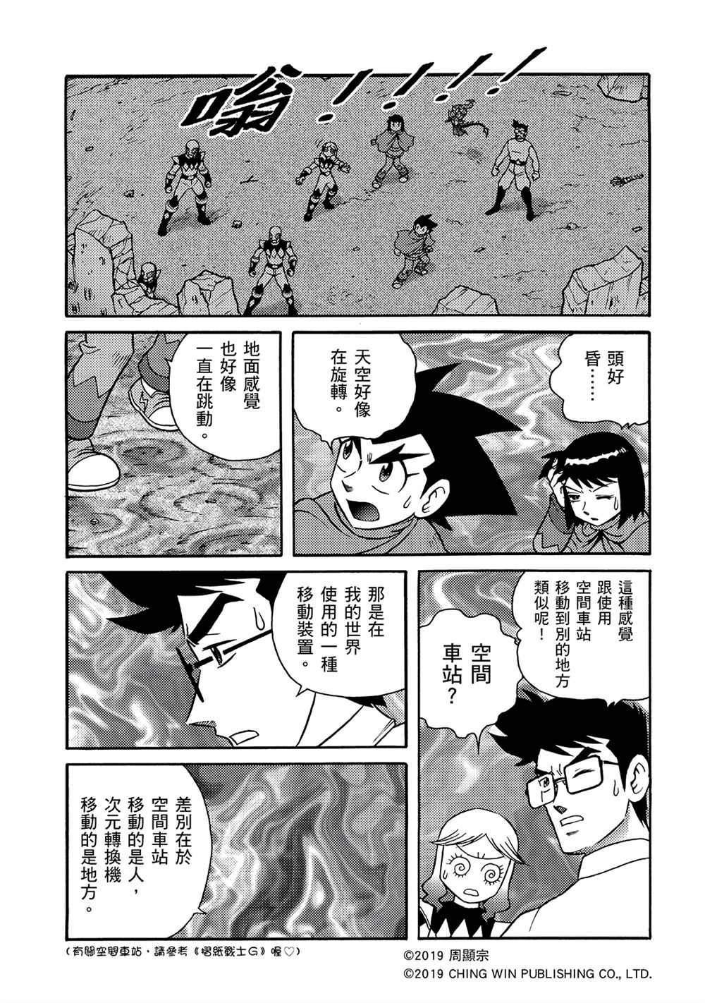第12回 重生的地球