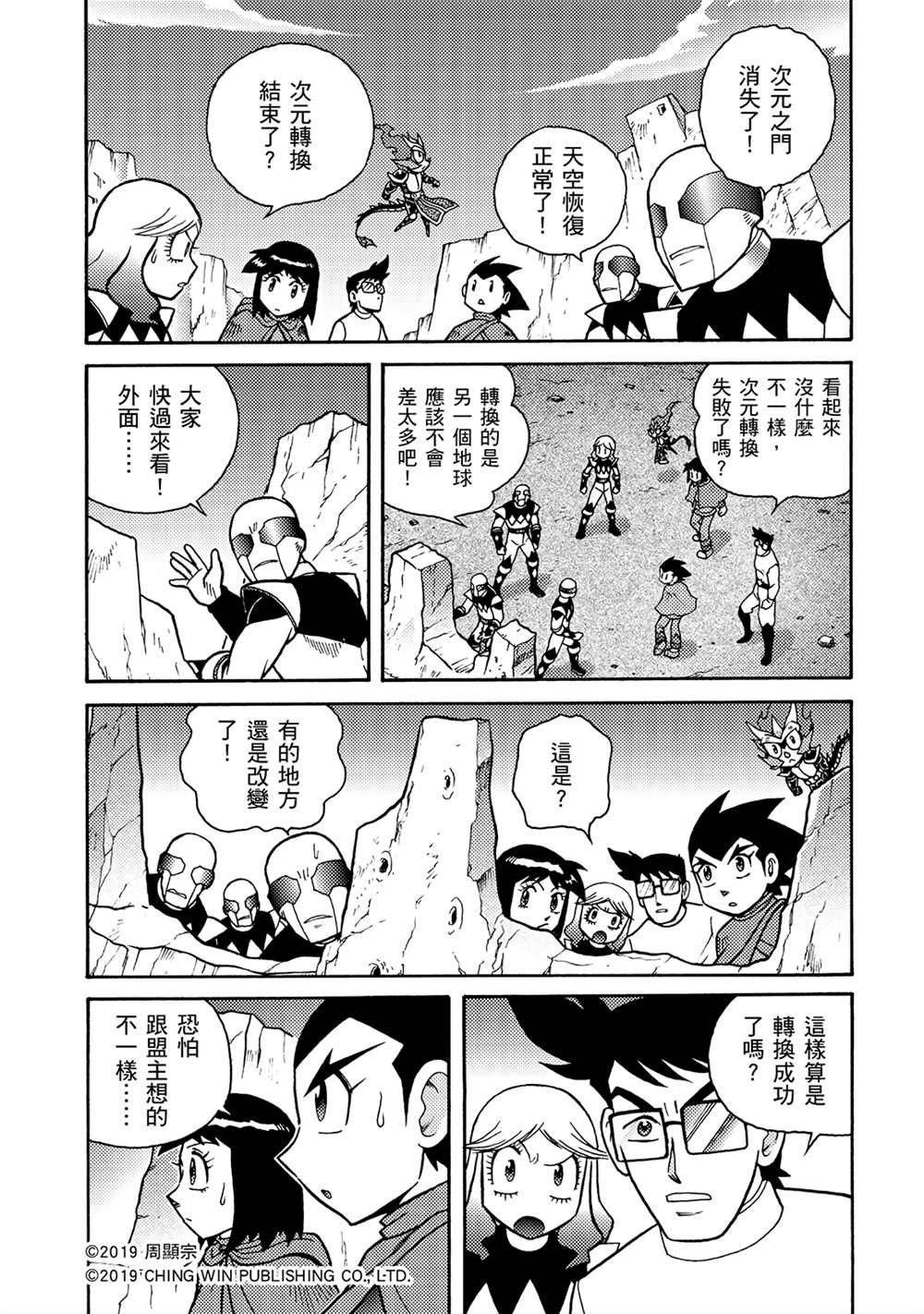 第12回 重生的地球