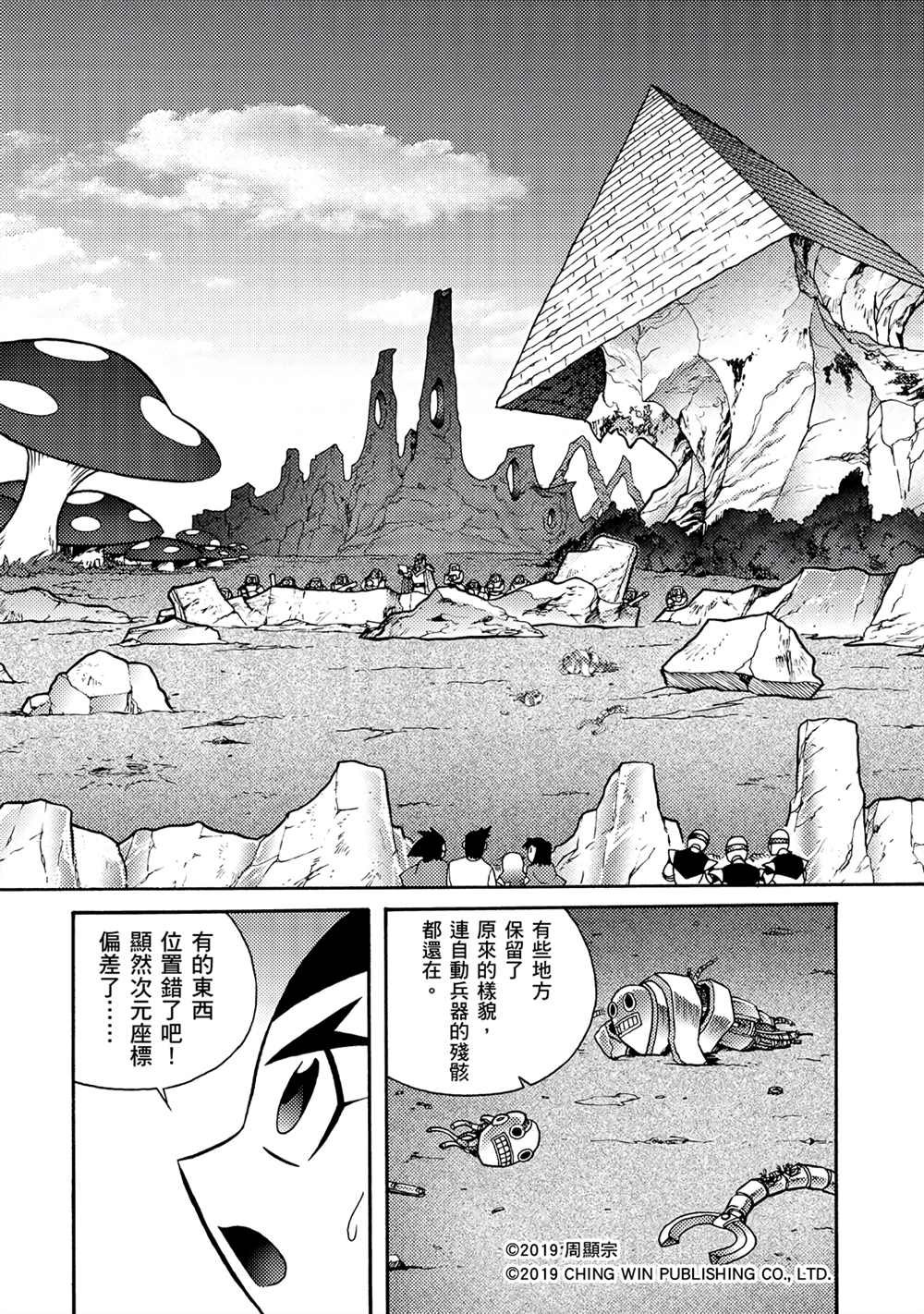 第12回 重生的地球