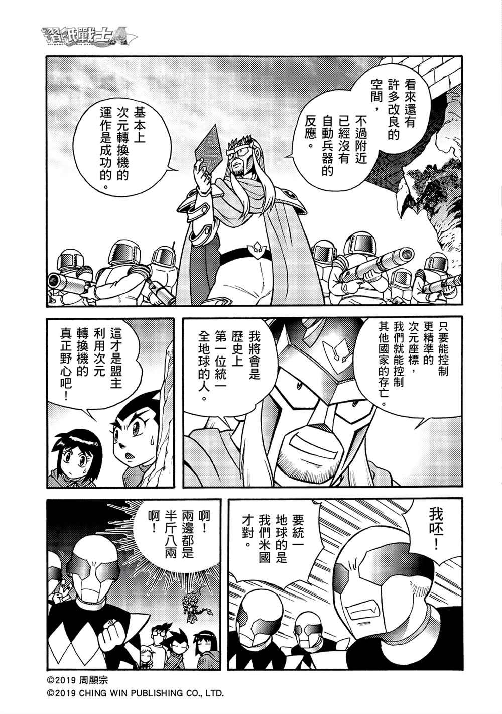 第12回 重生的地球