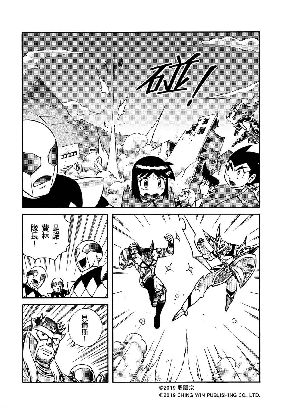 第12回 重生的地球
