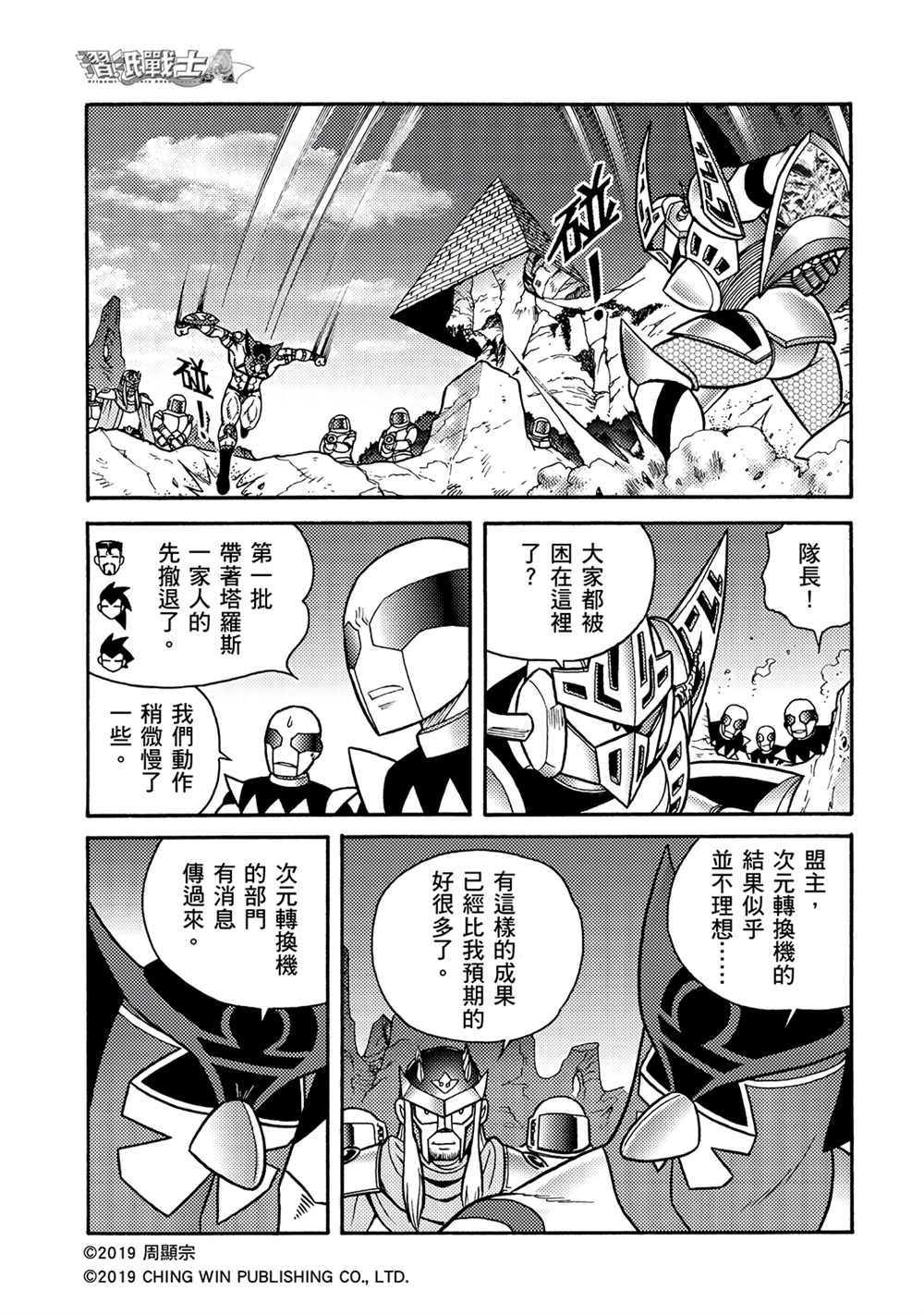 第12回 重生的地球