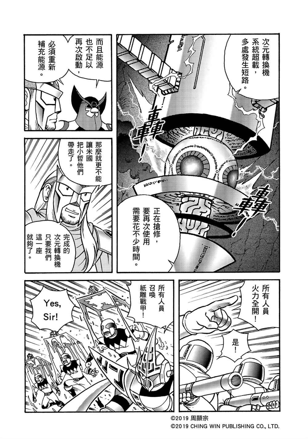 第12回 重生的地球