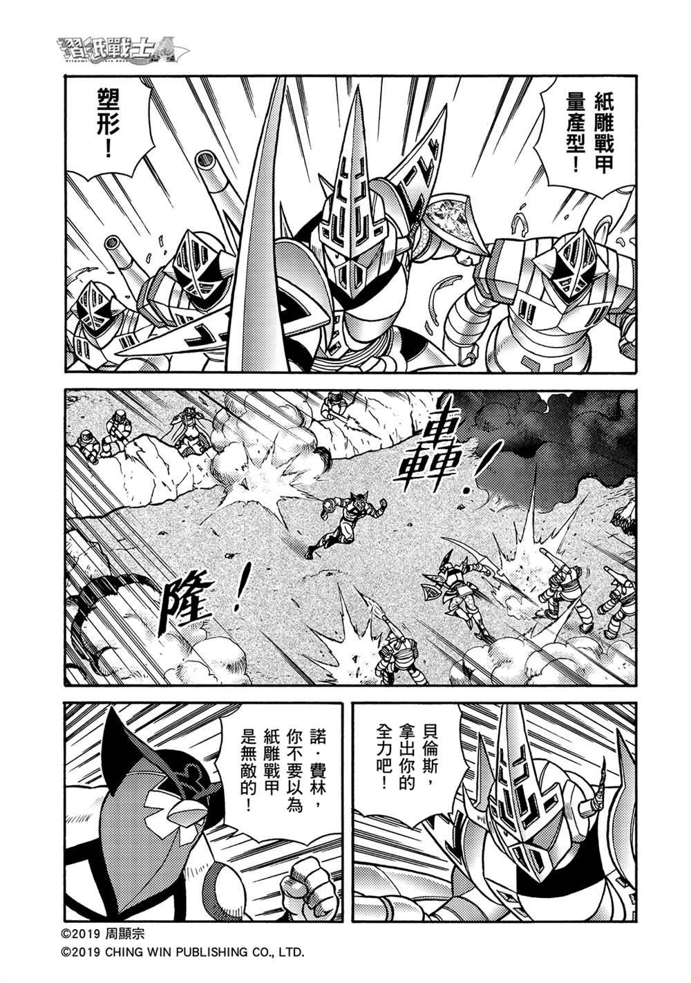 第12回 重生的地球