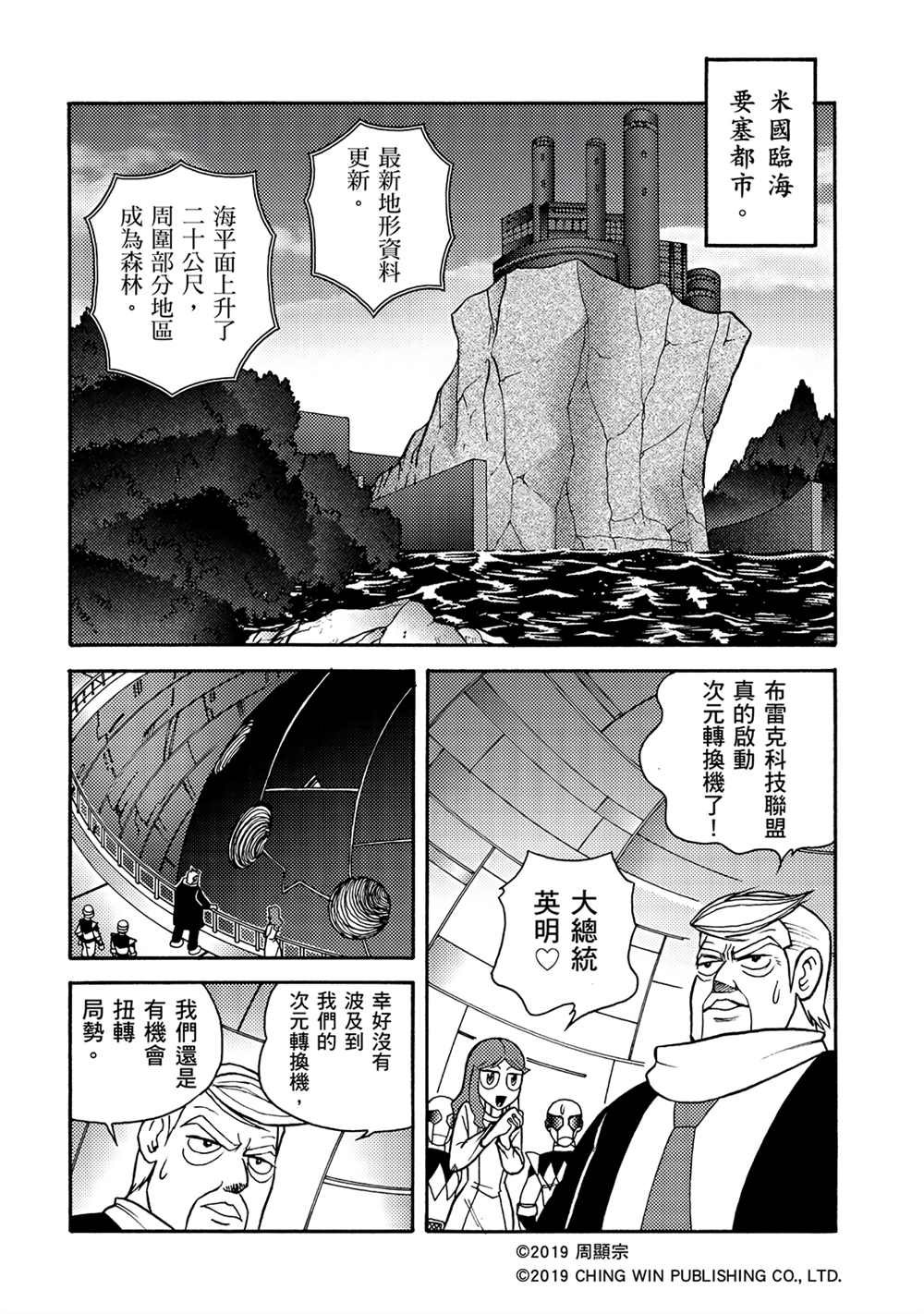 第12回 重生的地球