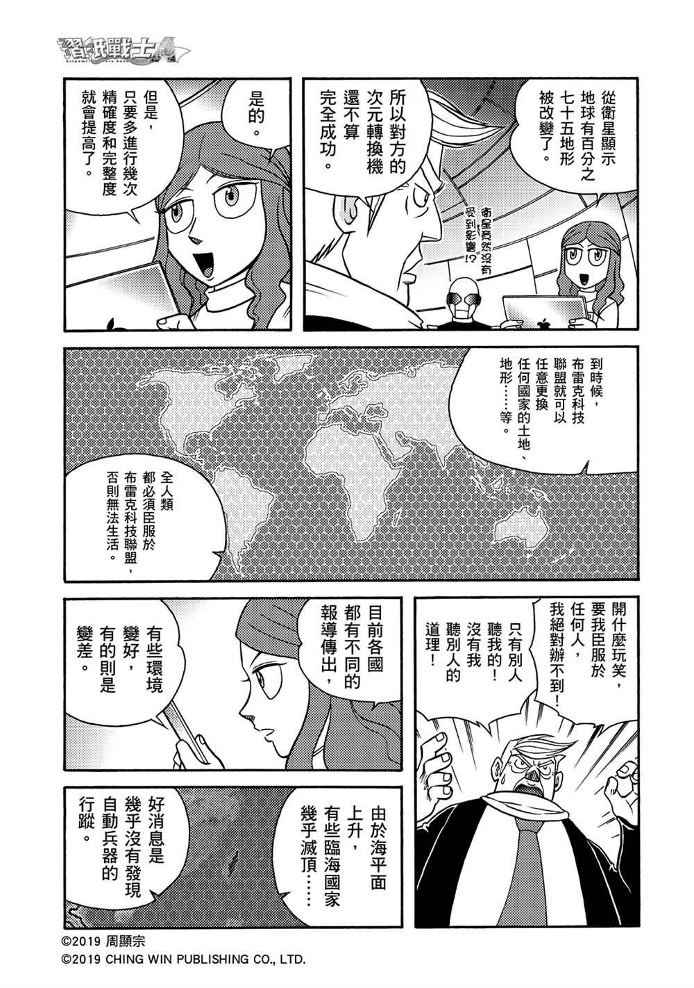 第12回 重生的地球