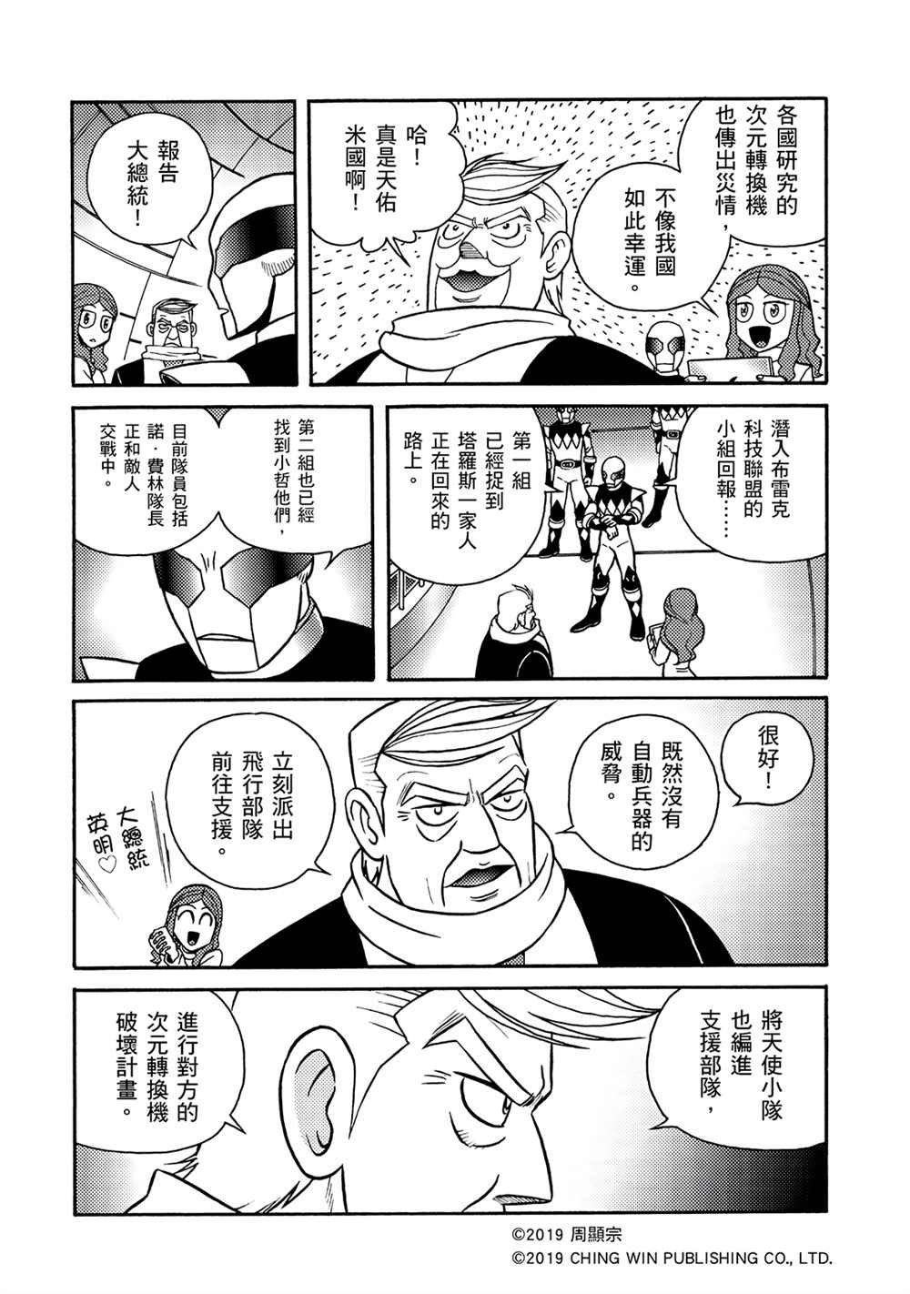 第12回 重生的地球