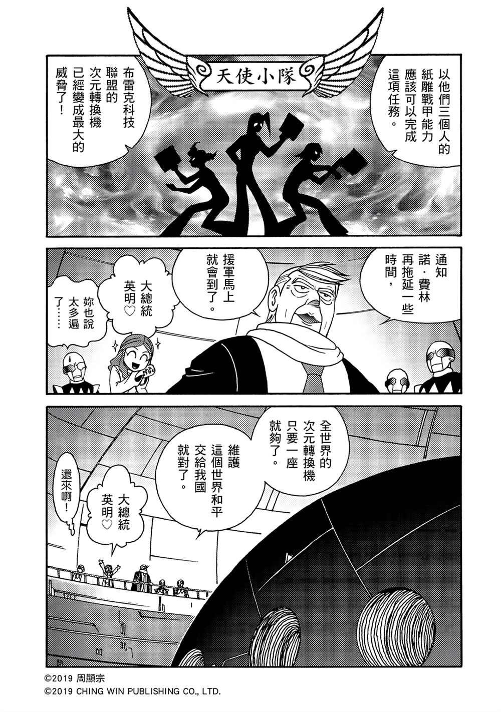 第12回 重生的地球