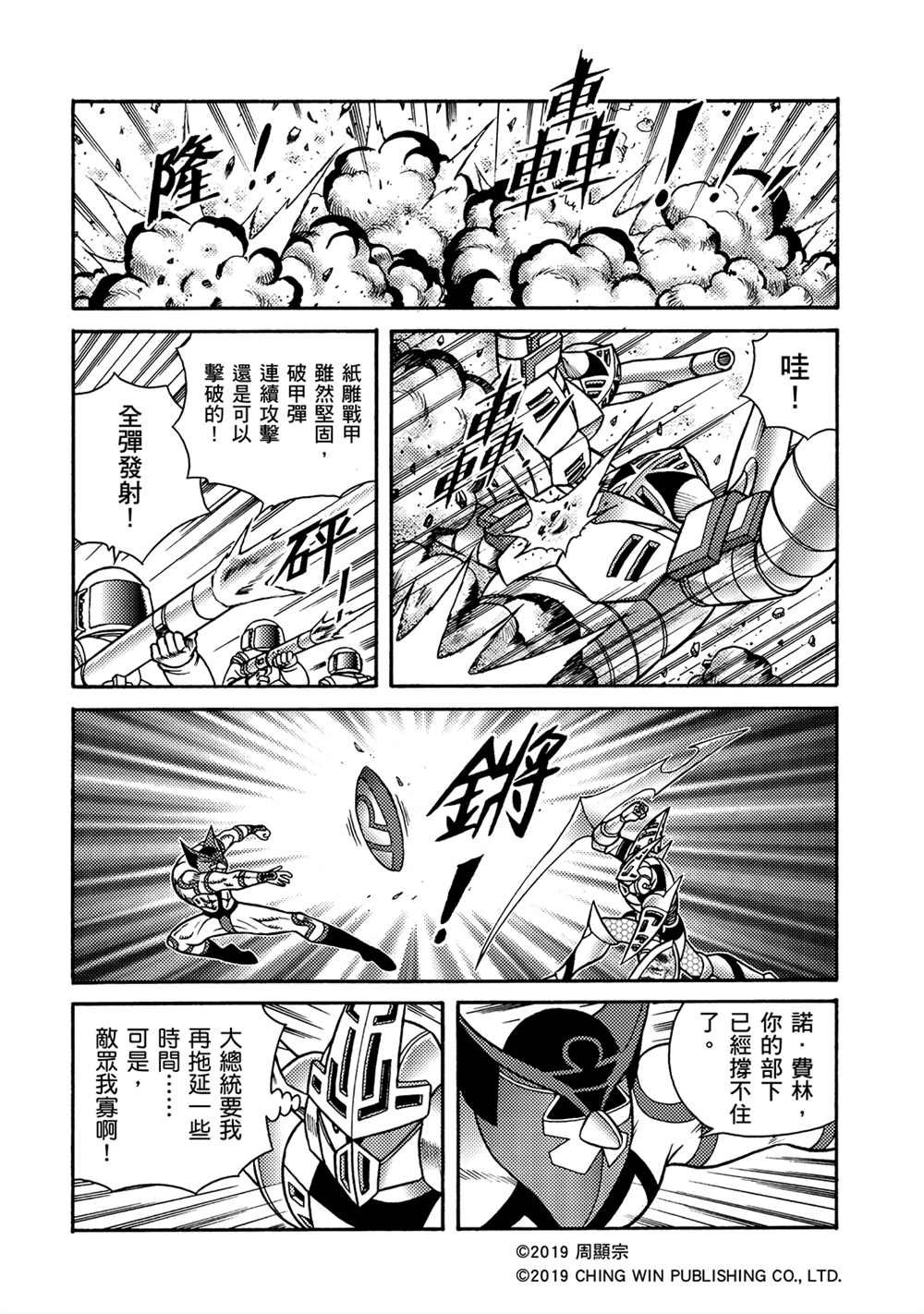 第12回 重生的地球
