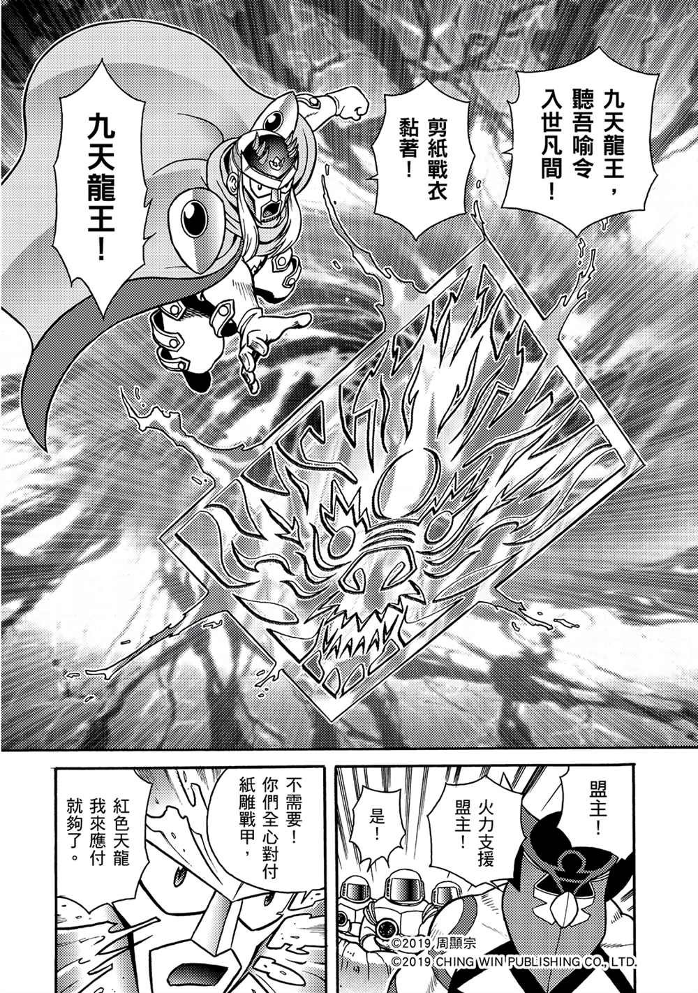 第12回 重生的地球