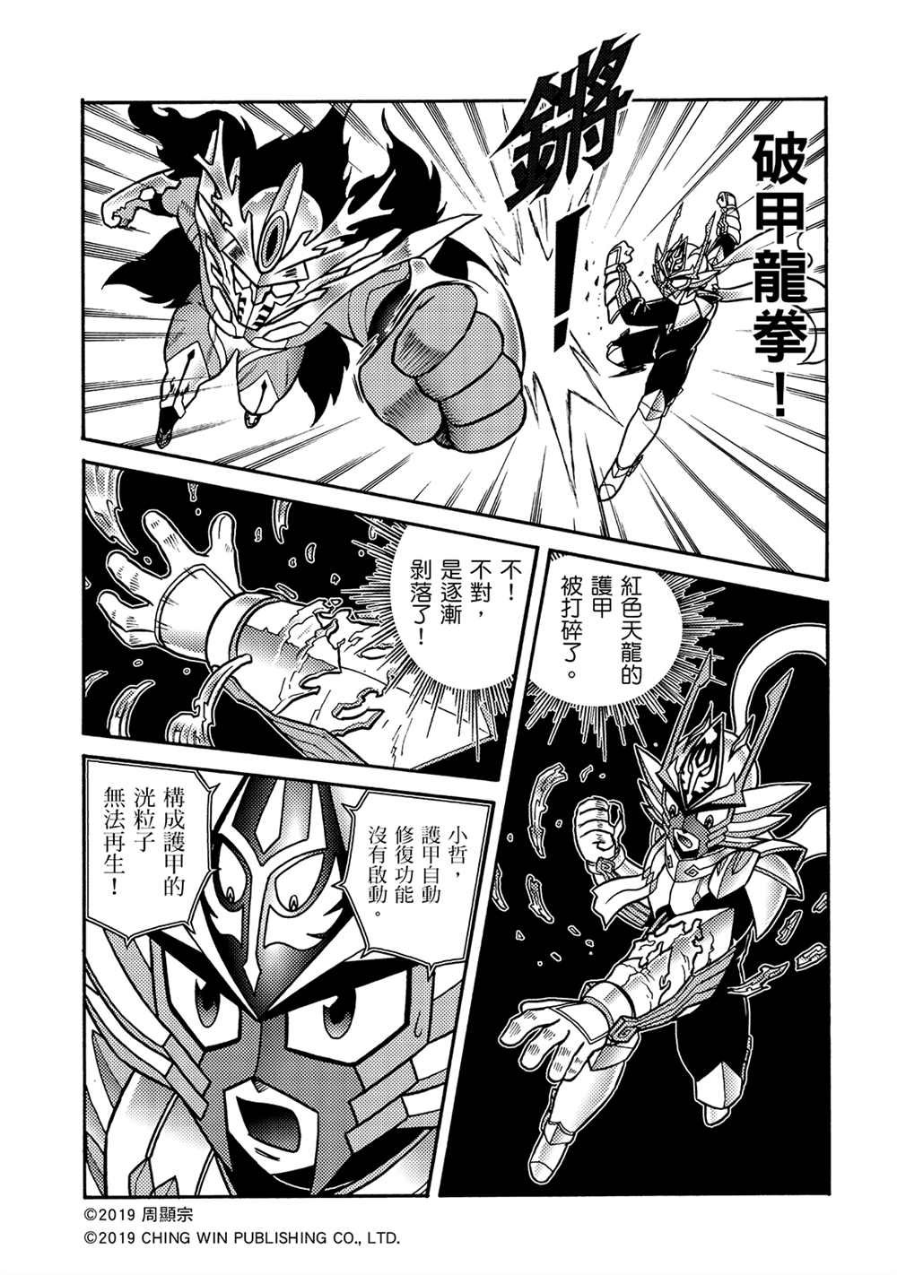 第12回 重生的地球