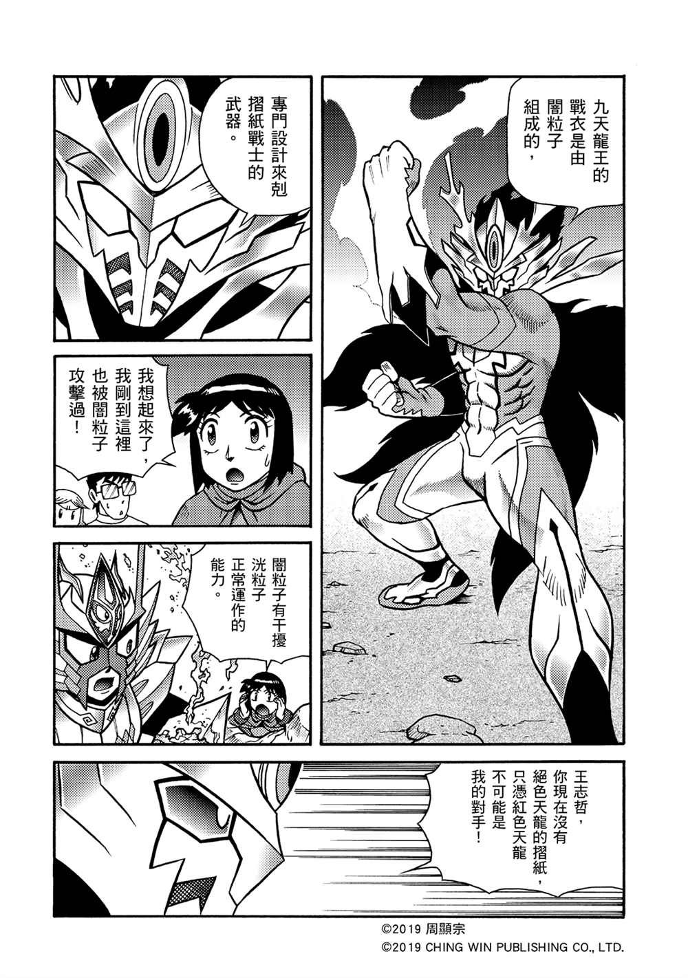 第12回 重生的地球