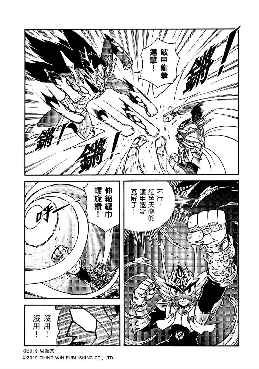 第12回 重生的地球