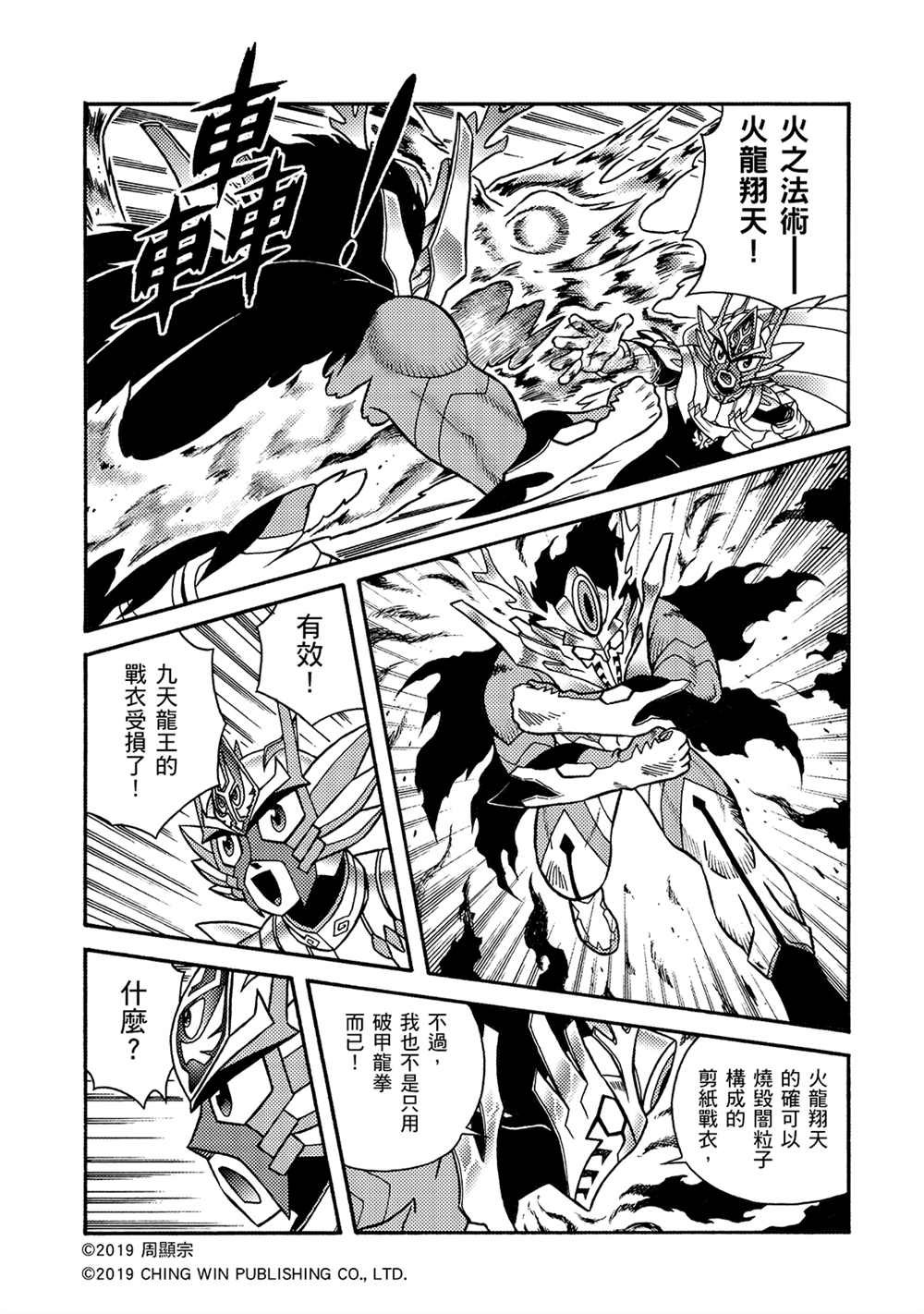 第12回 重生的地球