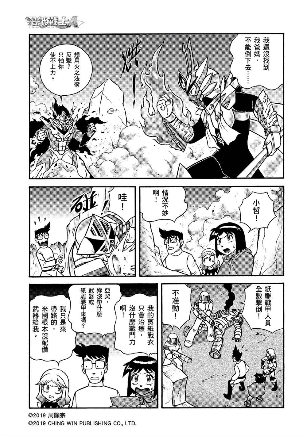 第12回 重生的地球