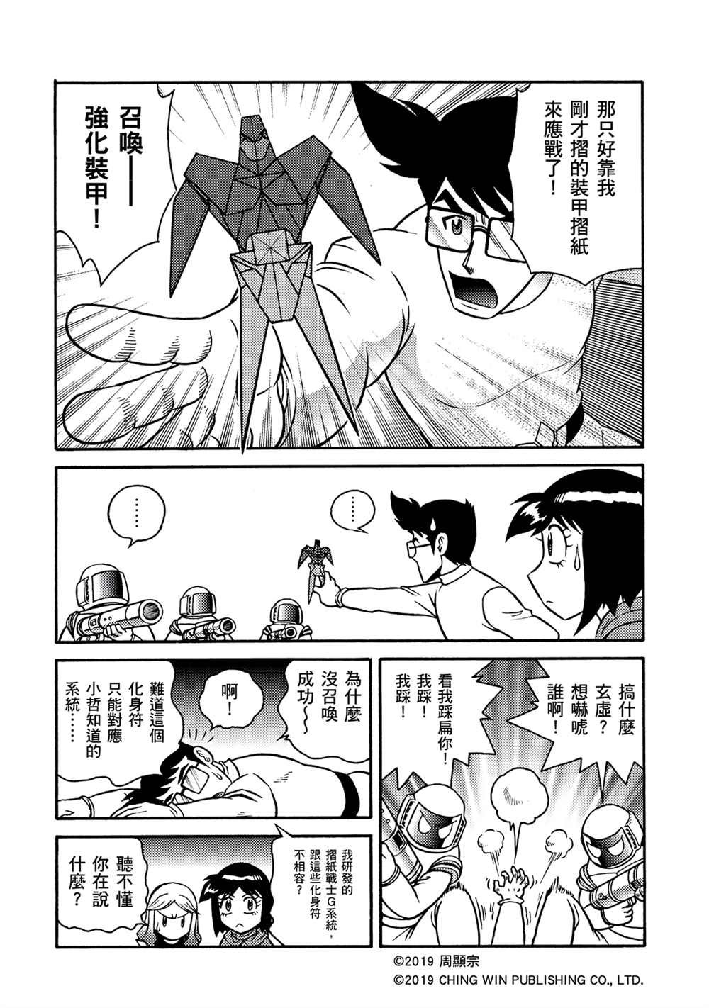 第12回 重生的地球