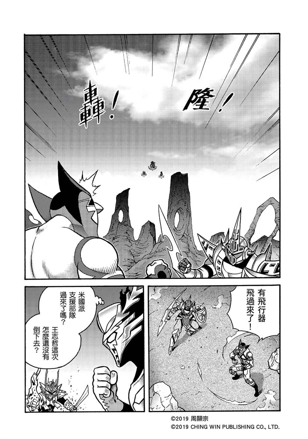 第12回 重生的地球