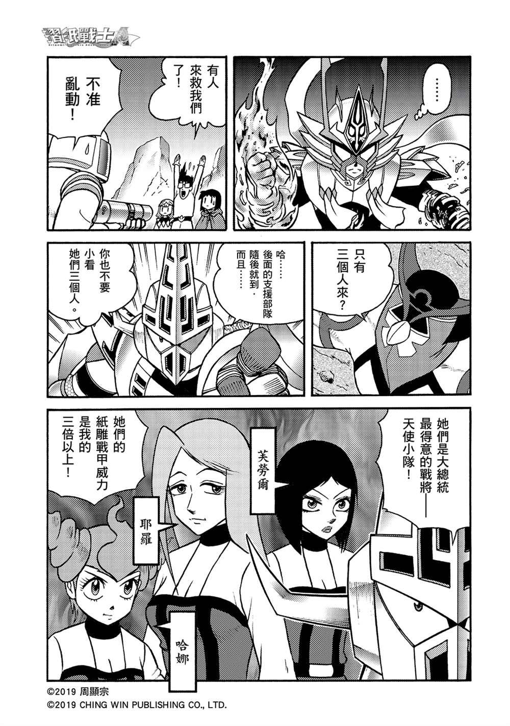 第12回 重生的地球
