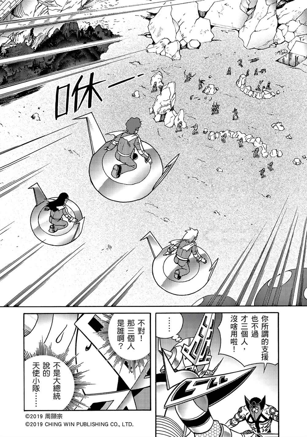 第13回 男天使小队到来？