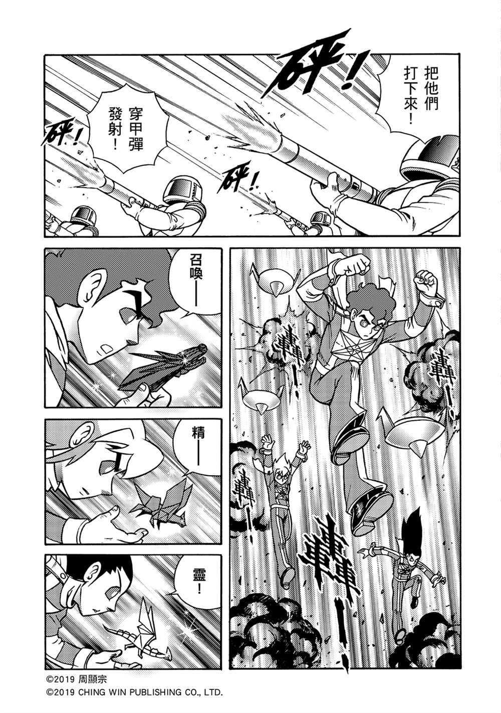 第13回 男天使小队到来？