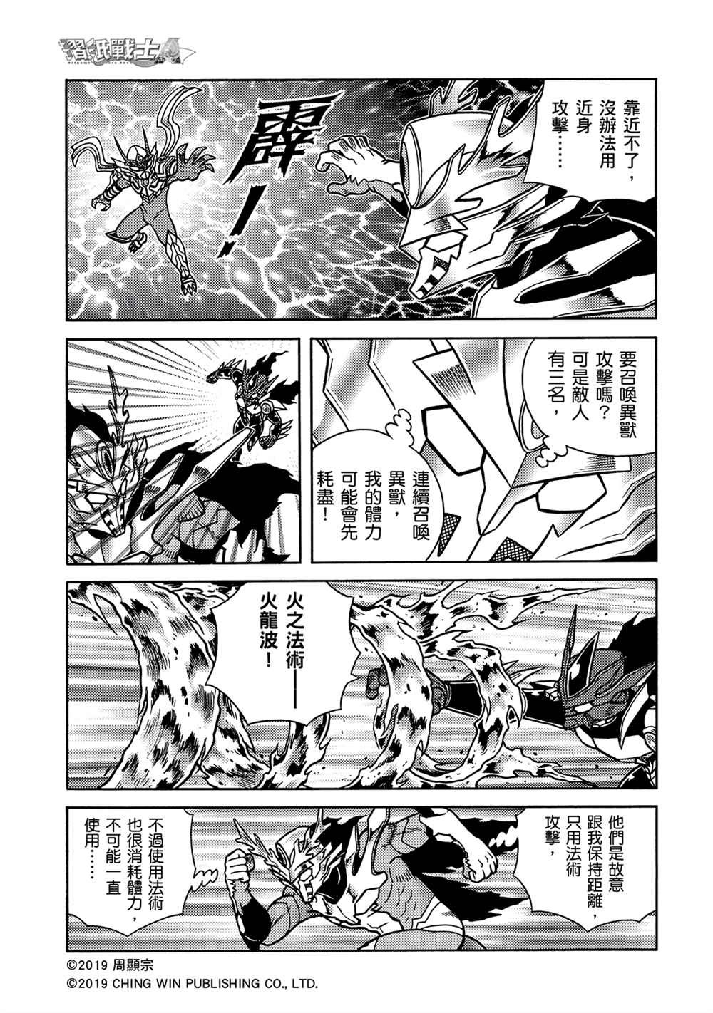 第13回 男天使小队到来？