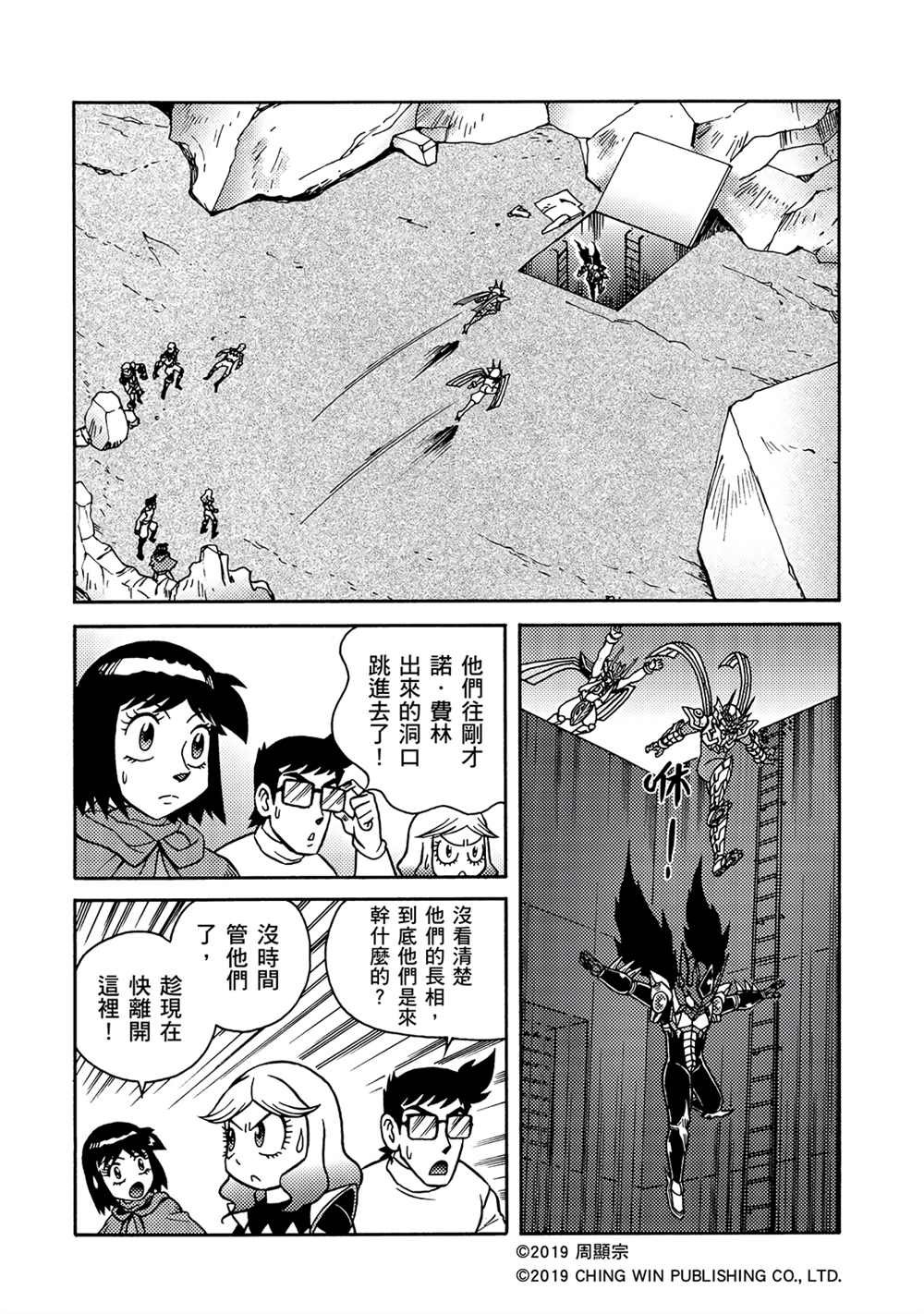 第13回 男天使小队到来？