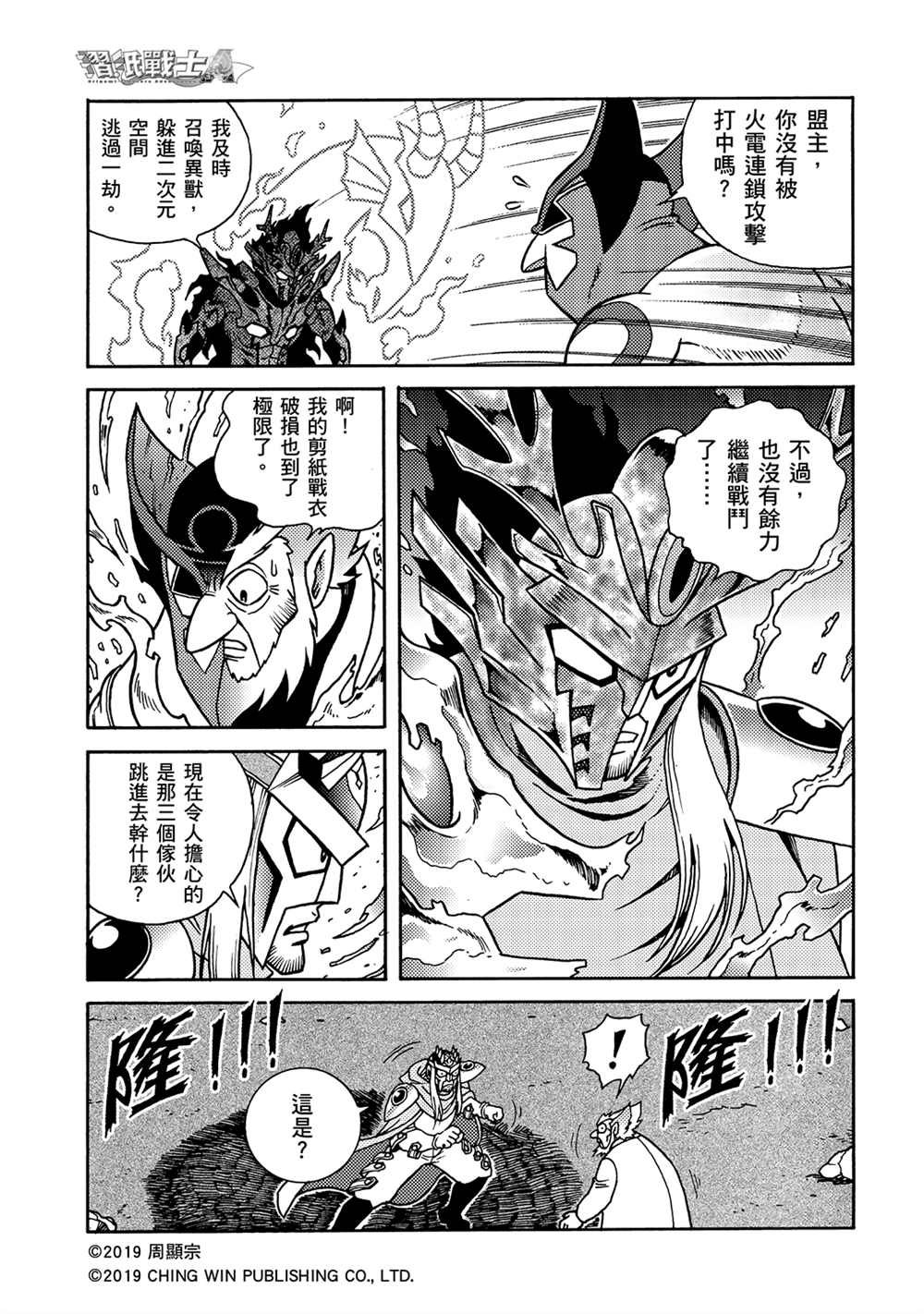 第13回 男天使小队到来？